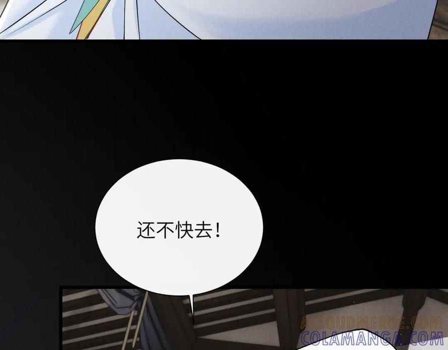暴君一家靠听她心声续命 第56话 九九爱吃桃花酥 第69页