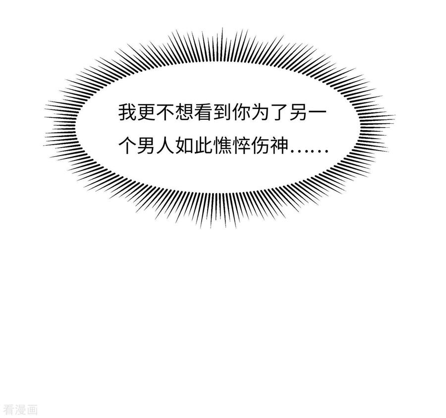 《穿越王妃，夫君别找虐》第59话 献药 第24页