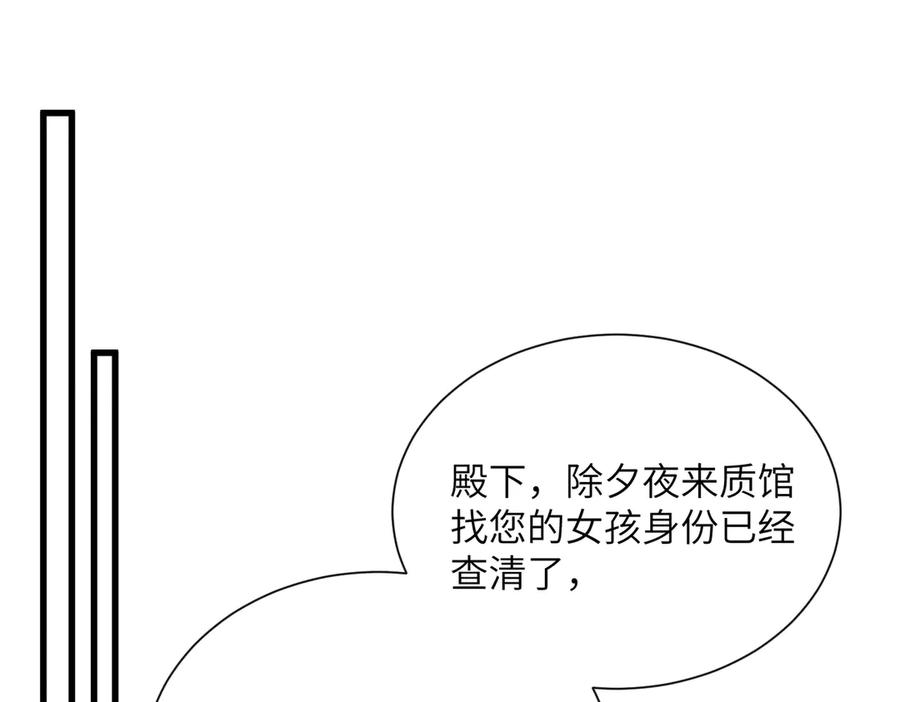 暴君一家靠听她心声续命 第56话 九九爱吃桃花酥 第79页