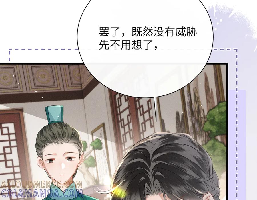 暴君一家靠听她心声续命 第56话 九九爱吃桃花酥 第85页