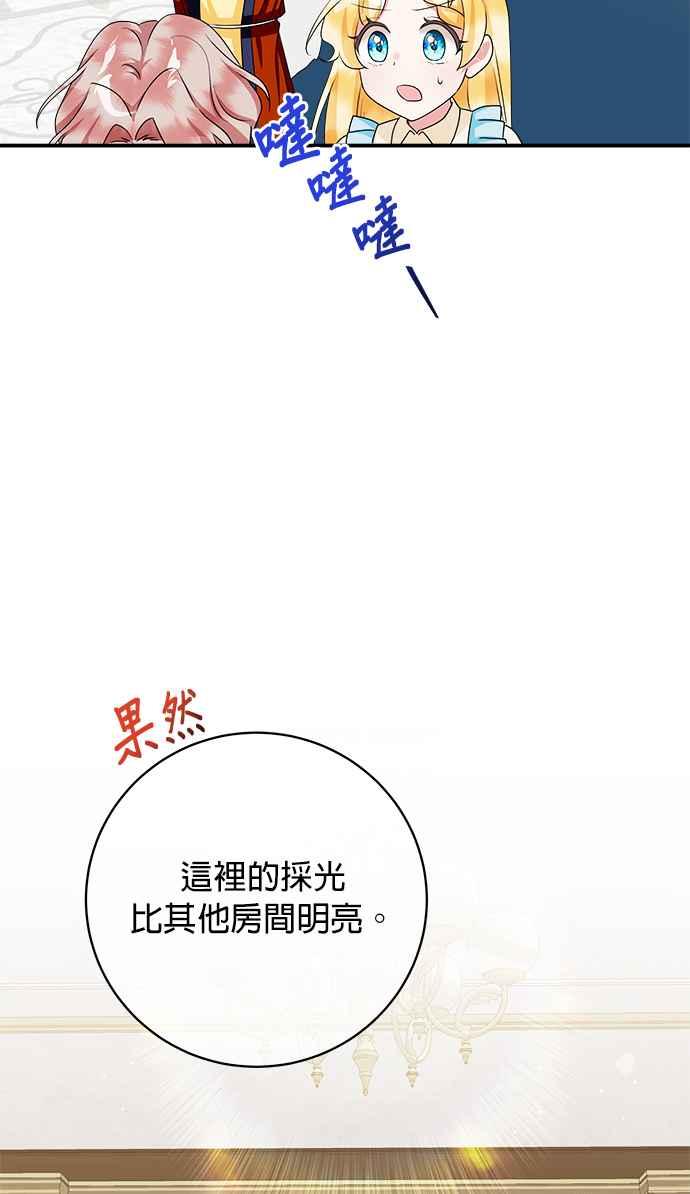 《小小人质太可爱》第64话 第42页