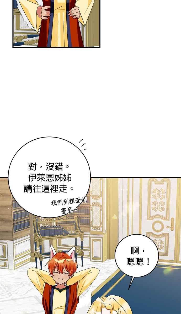 《小小人质太可爱》第64话 第41页