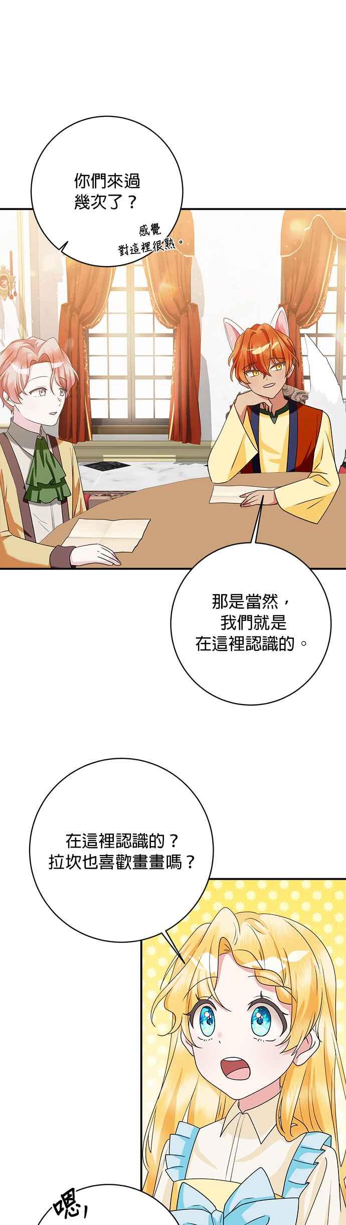 《小小人质太可爱》第64话 第45页