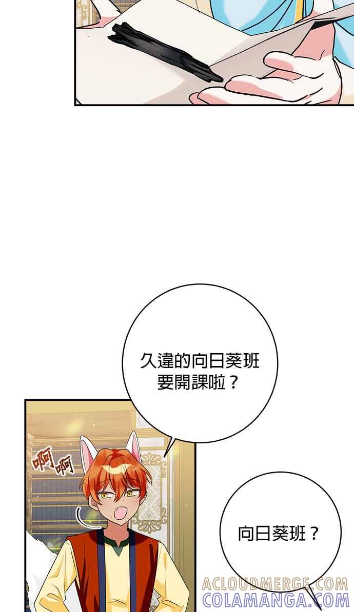 《小小人质太可爱》第64话 第40页
