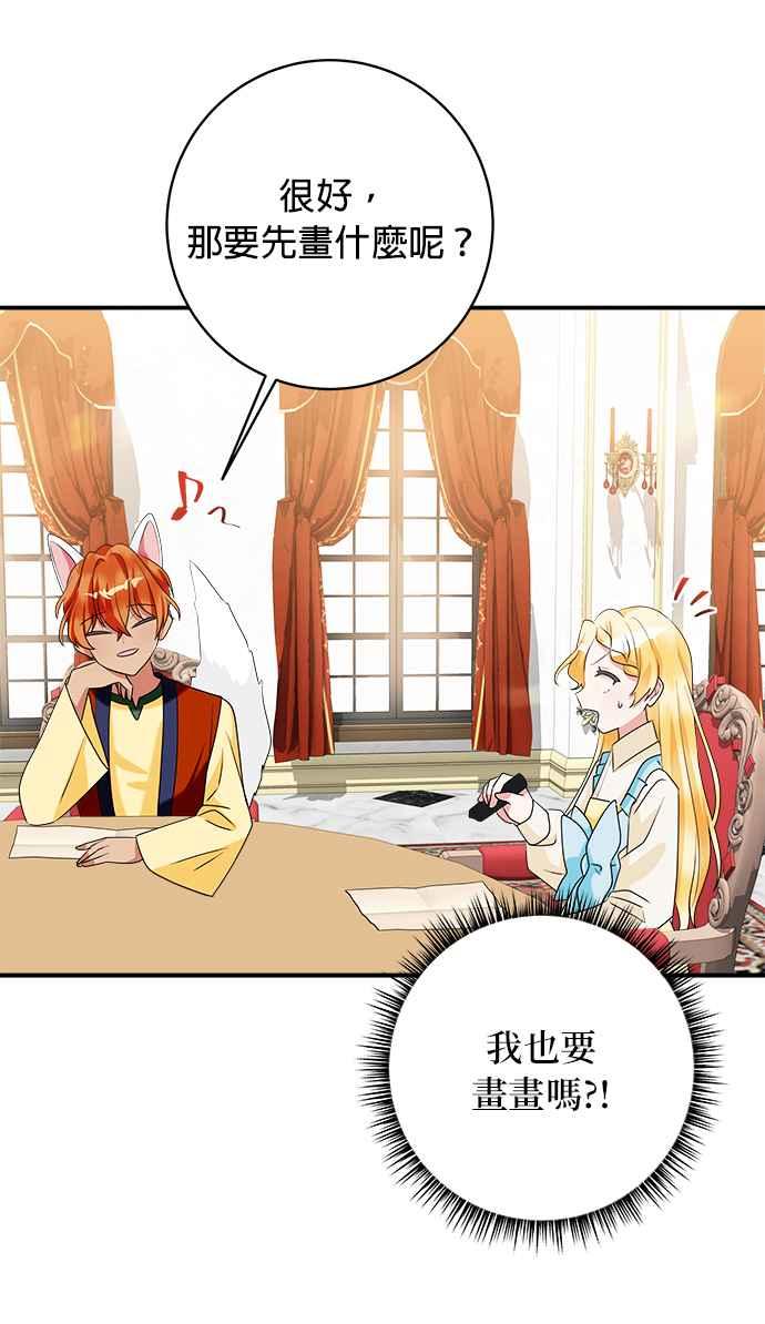 《小小人质太可爱》第64话 第44页