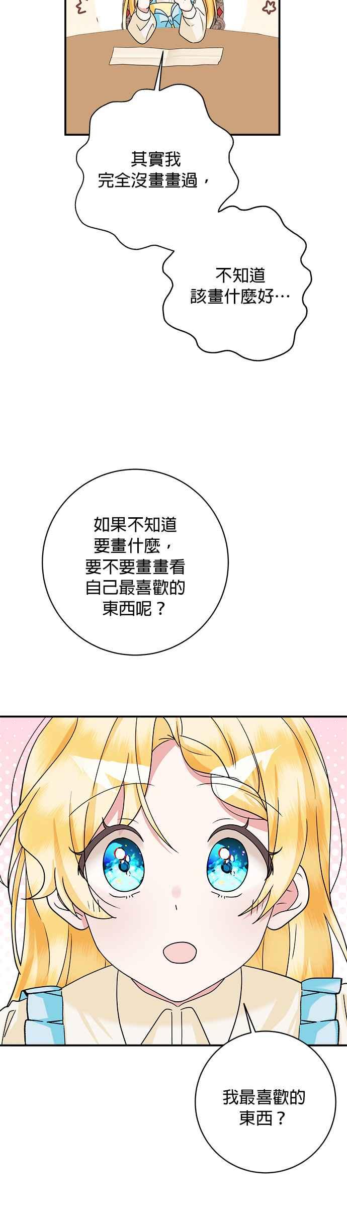《小小人质太可爱》第64话 第47页