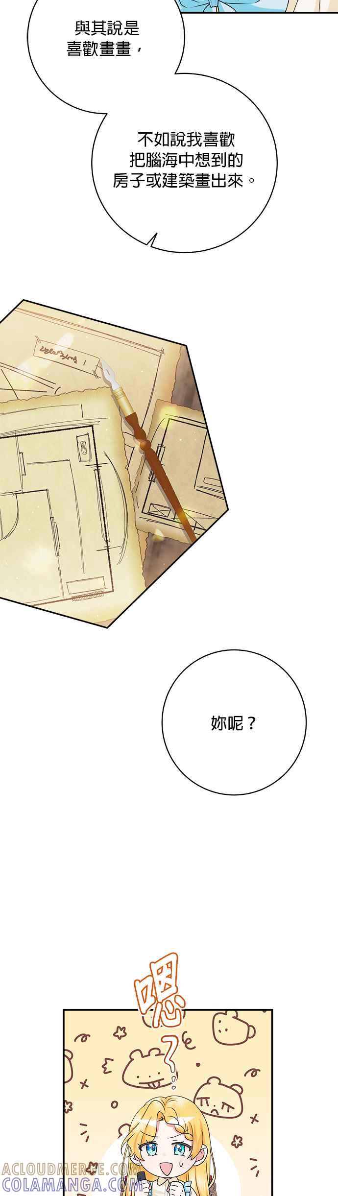 《小小人质太可爱》第64话 第46页