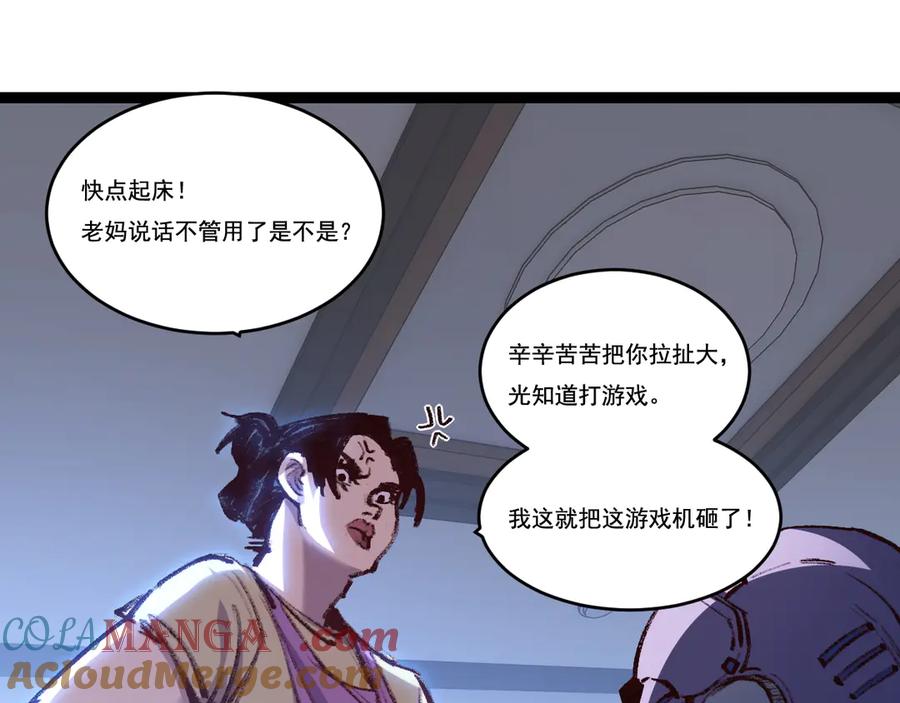 斩月 - 第65话 无法退出 - 第37张图