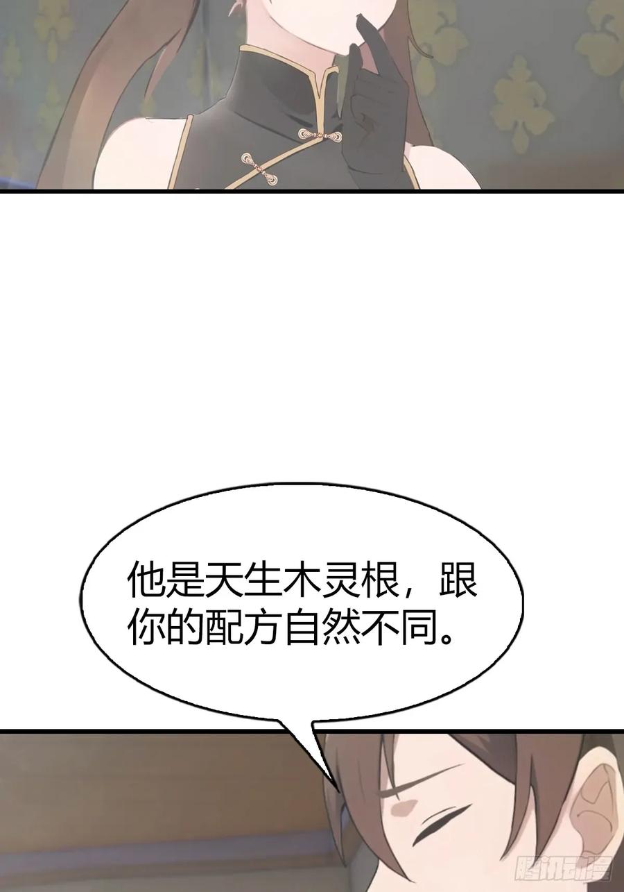 修仙归来在校园 第二季 - 第110话 狗眼看人低 - 第35张图