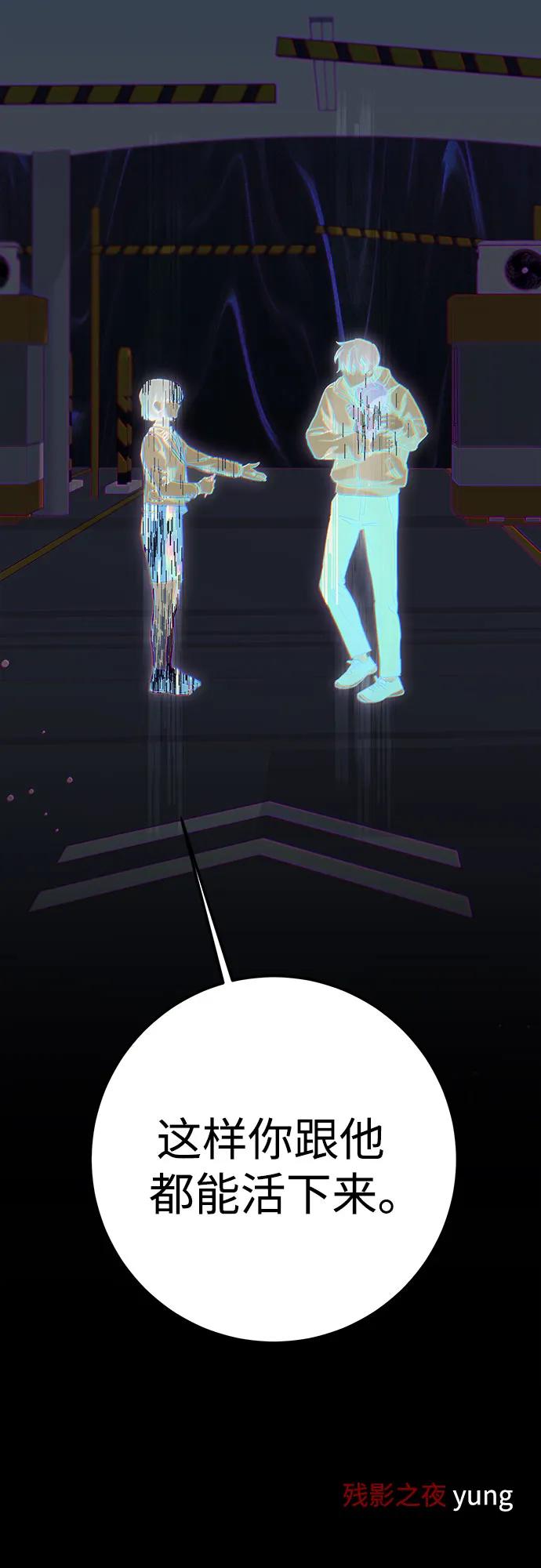 《残影之夜》第67话 第60页