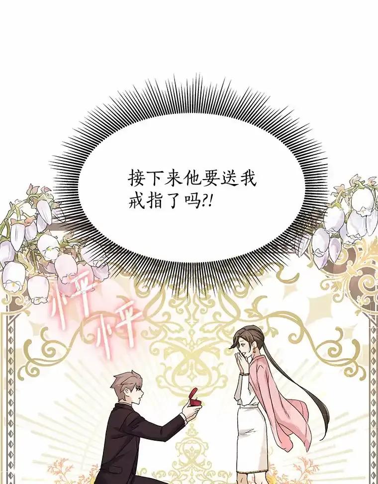 无法抵御的诱惑 69.求婚 第50页