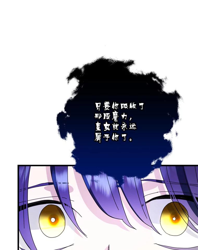 《请痛快地处决我》67.结界被毁 第36页