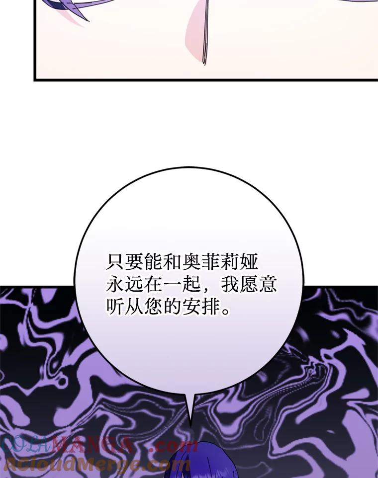 《请痛快地处决我》67.结界被毁 第37页