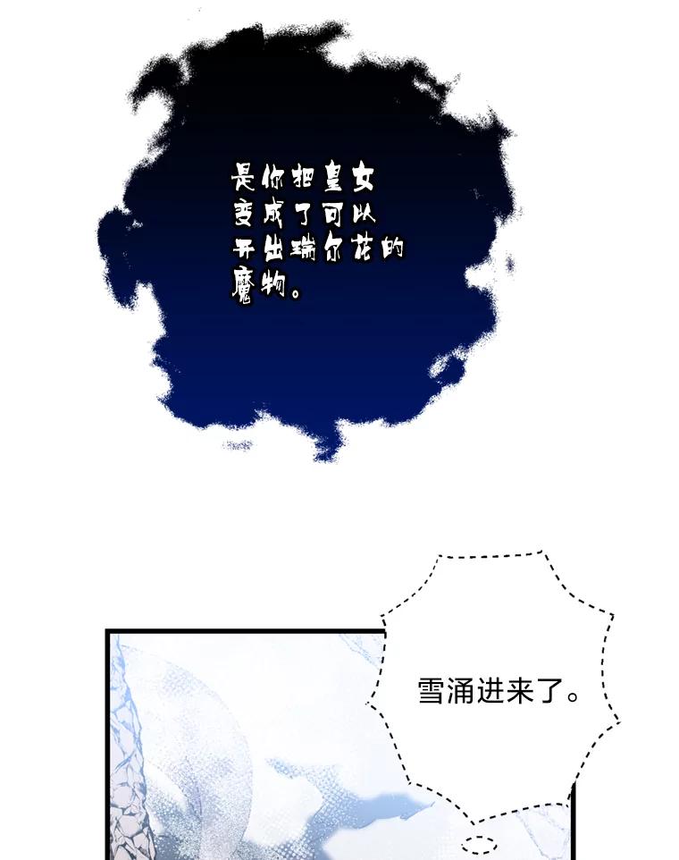 《请痛快地处决我》67.结界被毁 第34页