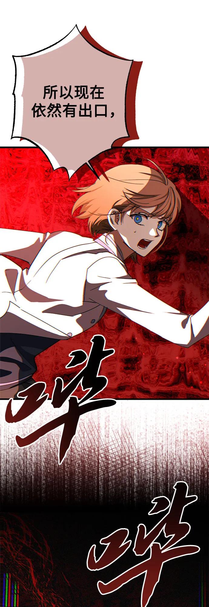 《残影之夜》第69话 第65页
