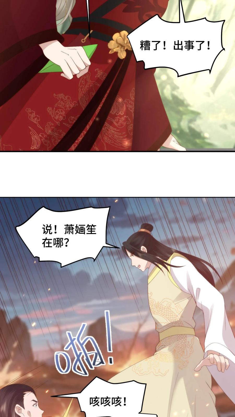 祖宗嫁到：病娇魔帝滚下榻 - 第72话 队友团灭 - 第24张图