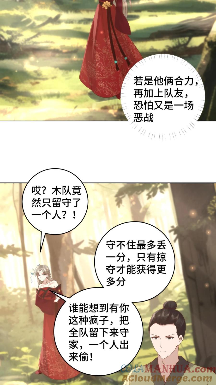 祖宗嫁到：病娇魔帝滚下榻 - 第72话 队友团灭 - 第19张图