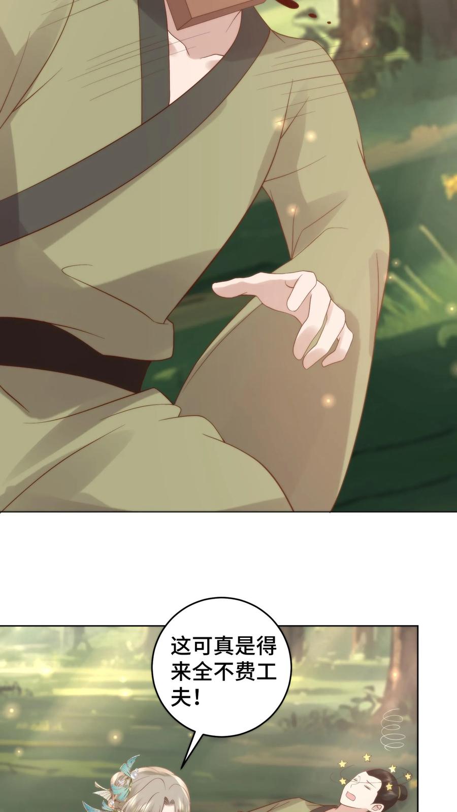 祖宗嫁到：病娇魔帝滚下榻 - 第72话 队友团灭 - 第22张图