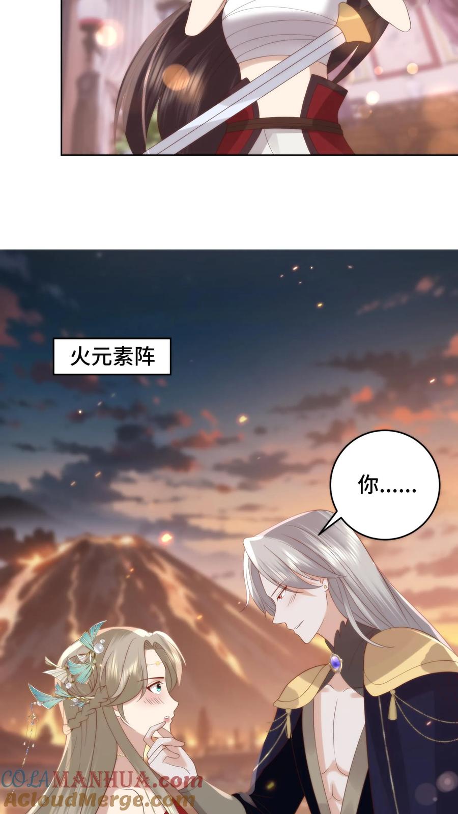 祖宗嫁到：病娇魔帝滚下榻 - 第72话 队友团灭 - 第5张图