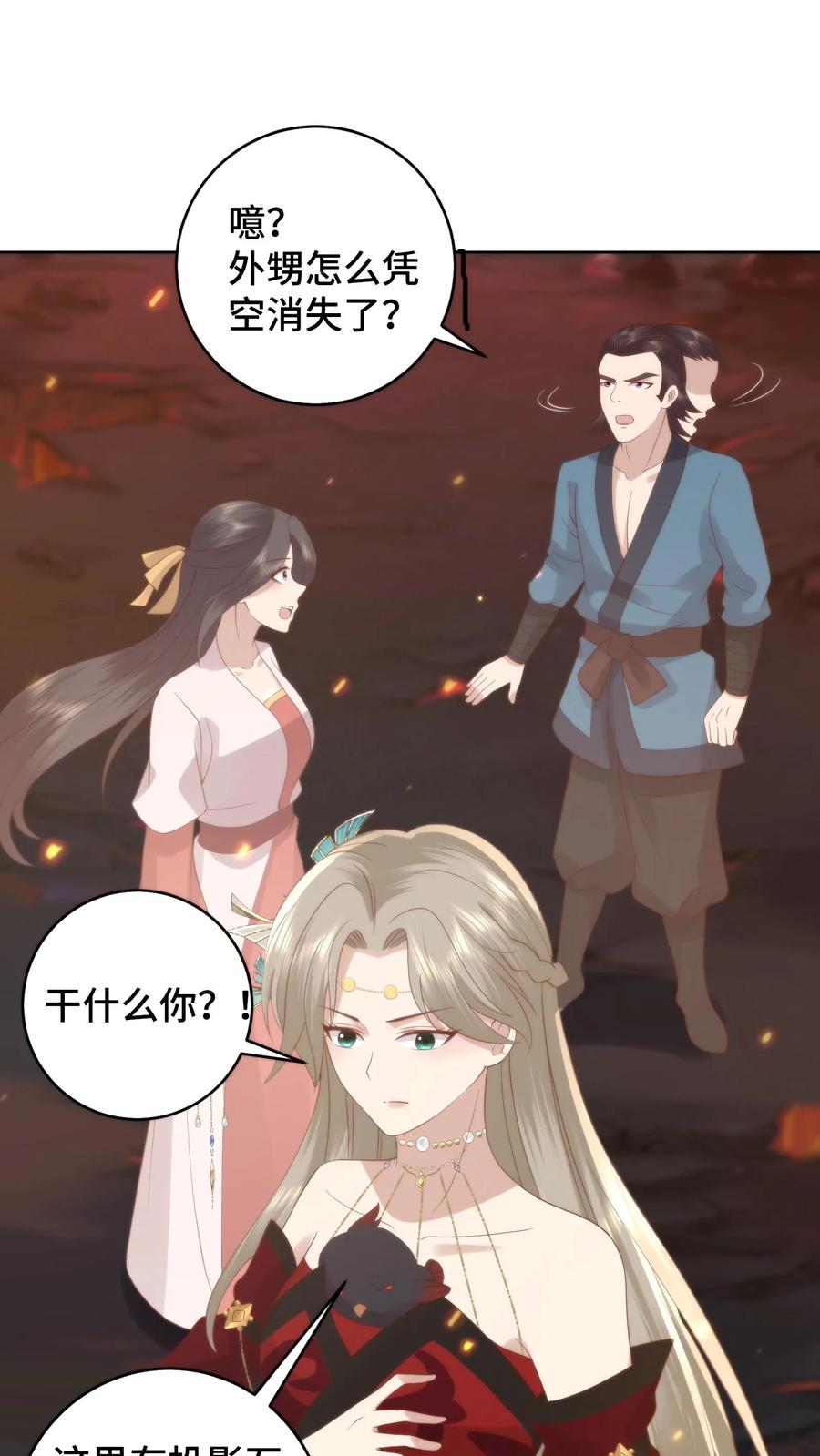 祖宗嫁到：病娇魔帝滚下榻 - 第72话 队友团灭 - 第16张图