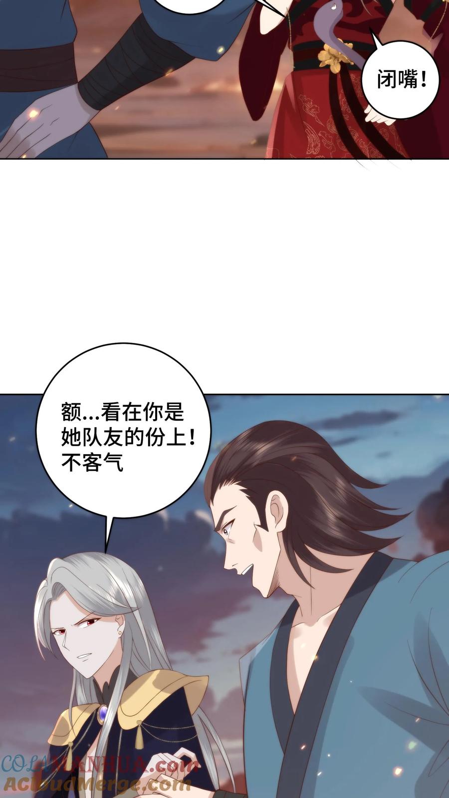 祖宗嫁到：病娇魔帝滚下榻 - 第72话 队友团灭 - 第9张图