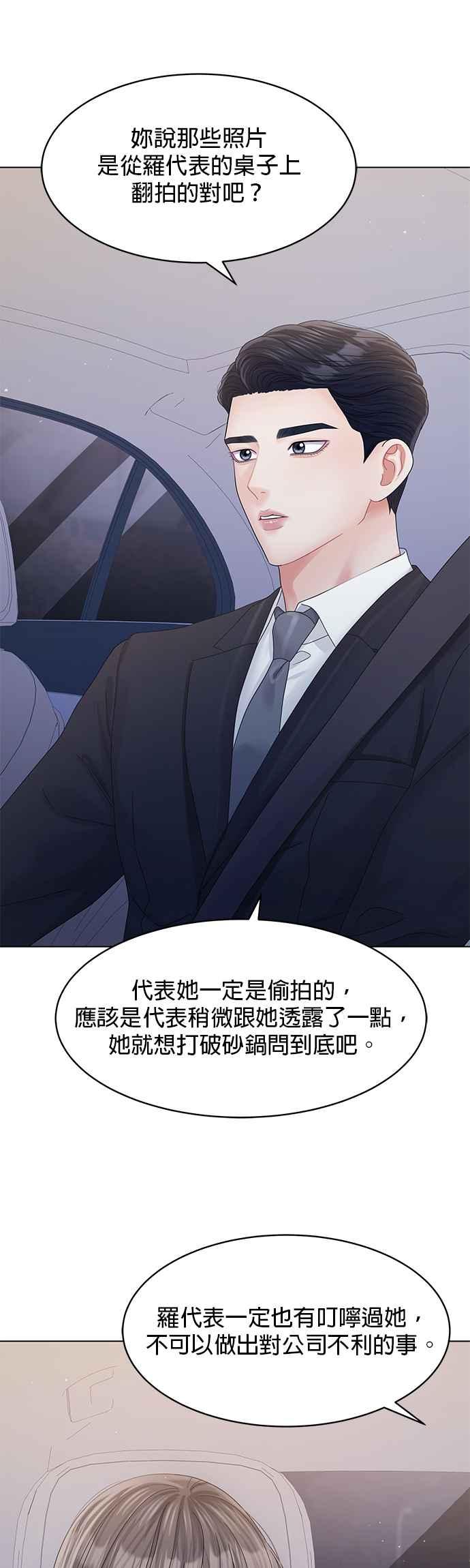 与上司同住的日子 - 第79话 - 第45张图