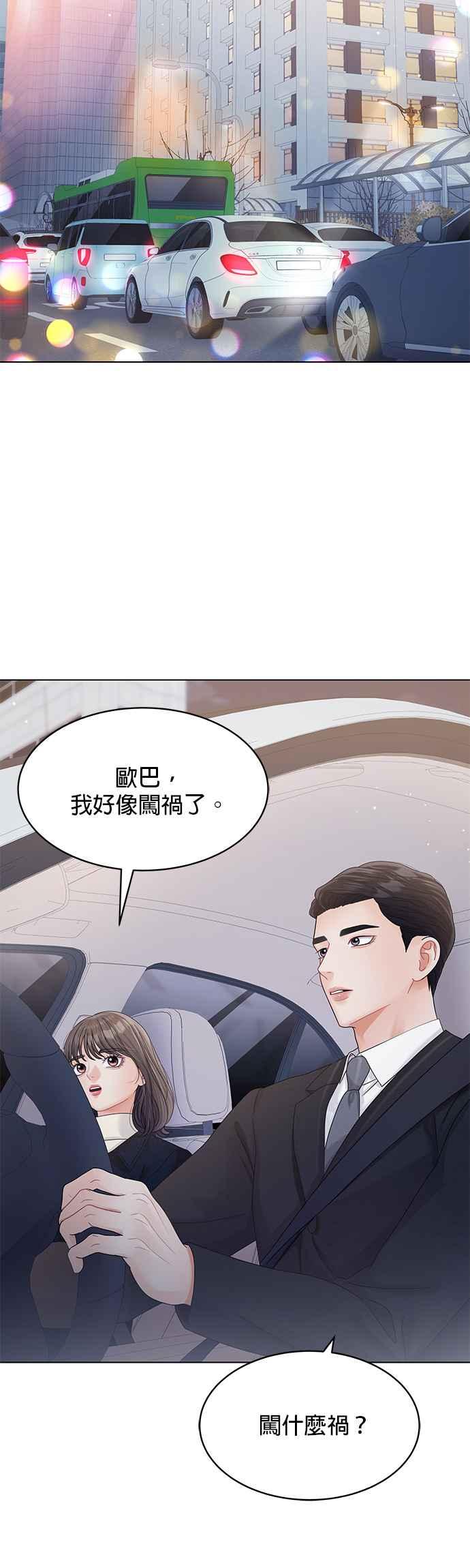 与上司同住的日子 - 第79话 - 第42张图