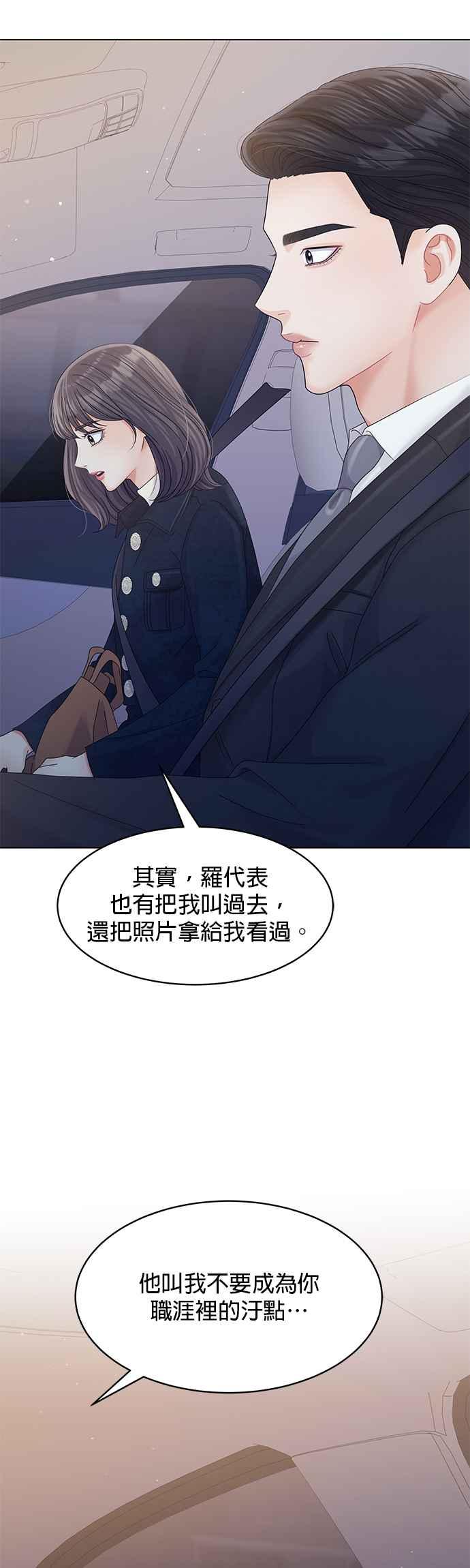 与上司同住的日子 - 第79话 - 第47张图