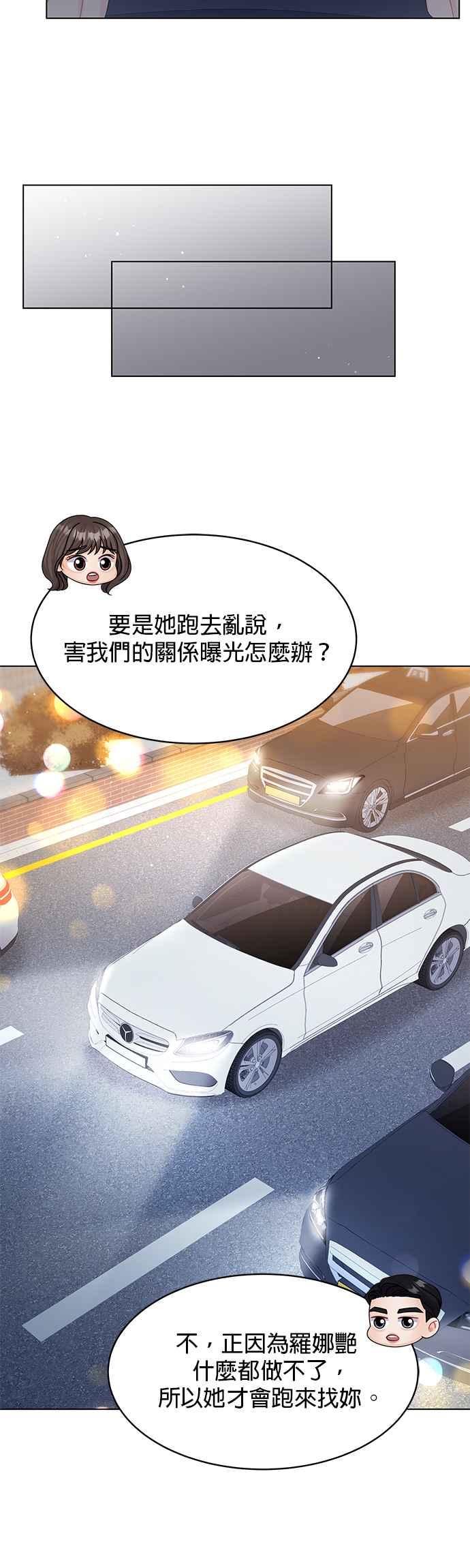 与上司同住的日子 - 第79话 - 第44张图