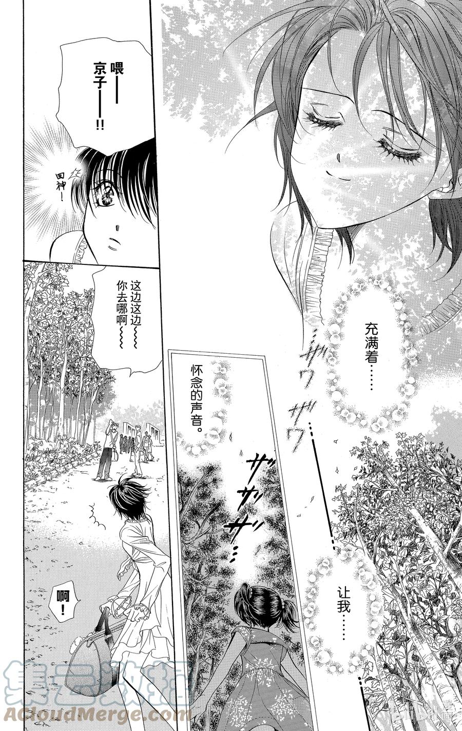SKIP·BEAT！ (华丽的挑战) 83 突如其来的爱情故事——B大调—— 第23页