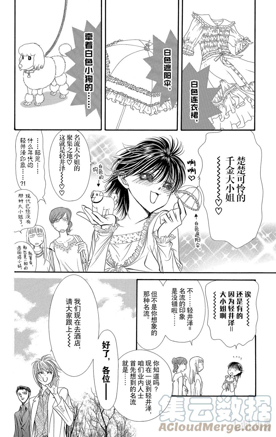SKIP·BEAT！ (华丽的挑战) 83 突如其来的爱情故事——B大调—— 第21页