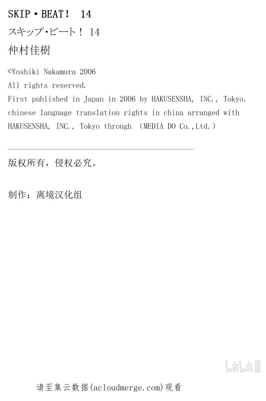 SKIP·BEAT！ (华丽的挑战) 83 突如其来的爱情故事——B大调—— 第34页
