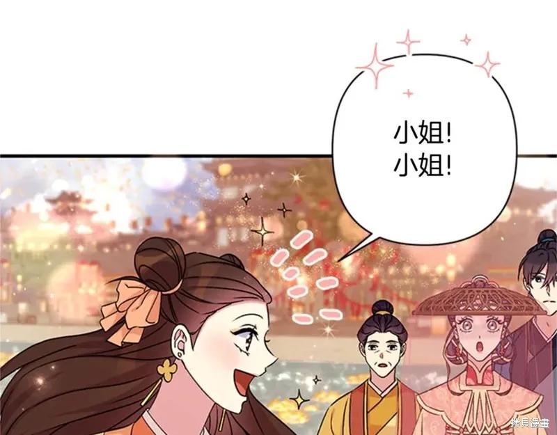 《异世界的野蛮皇后》第82话 第76页
