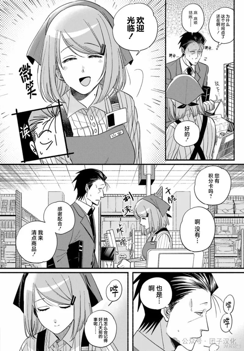 《在超市后门吸烟的二人》第50话 第24页
