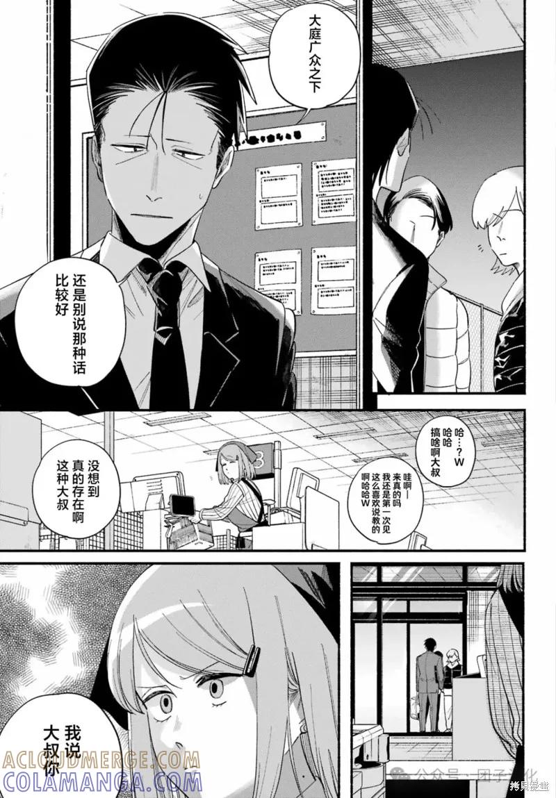《在超市后门吸烟的二人》第50话 第29页