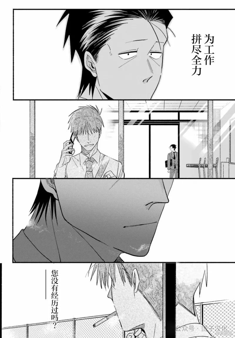 《在超市后门吸烟的二人》第50话 第26页