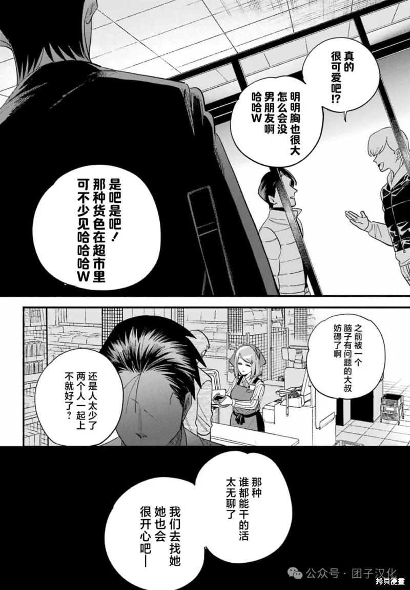 《在超市后门吸烟的二人》第50话 第28页