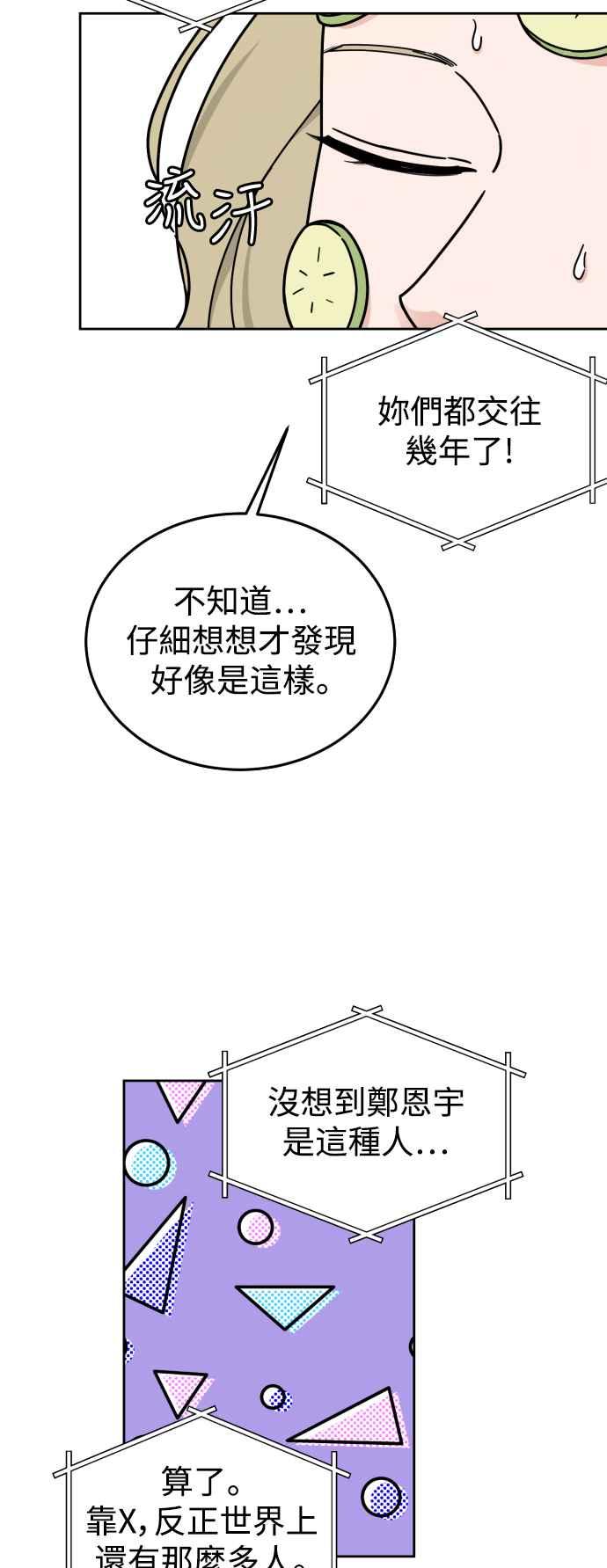 《旧衣回收箱的丘比特》外传2 说爱我 第39页