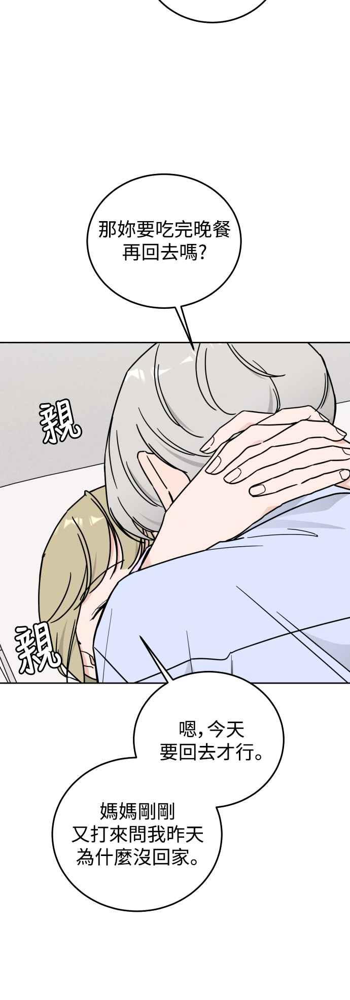 《旧衣回收箱的丘比特》外传2 说爱我 第45页