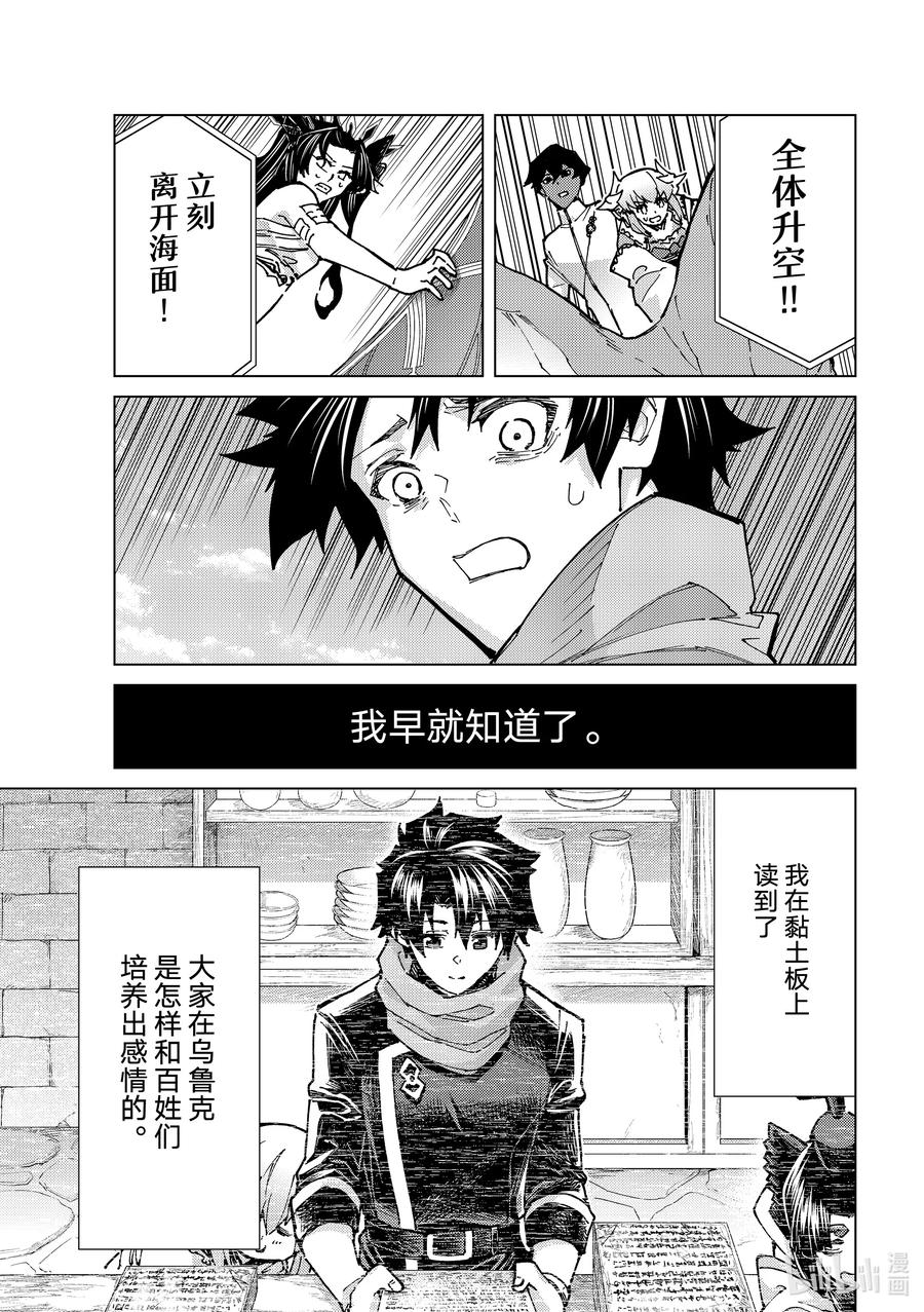 《Fate_Grand Order-turas realta-》85 第七特异点24 第44页