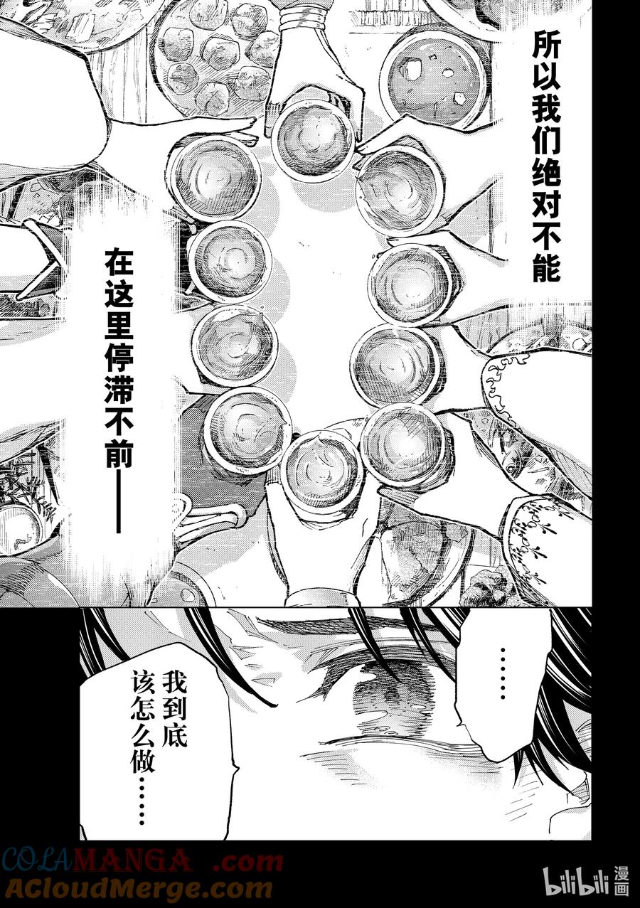 《Fate_Grand Order-turas realta-》85 第七特异点24 第46页