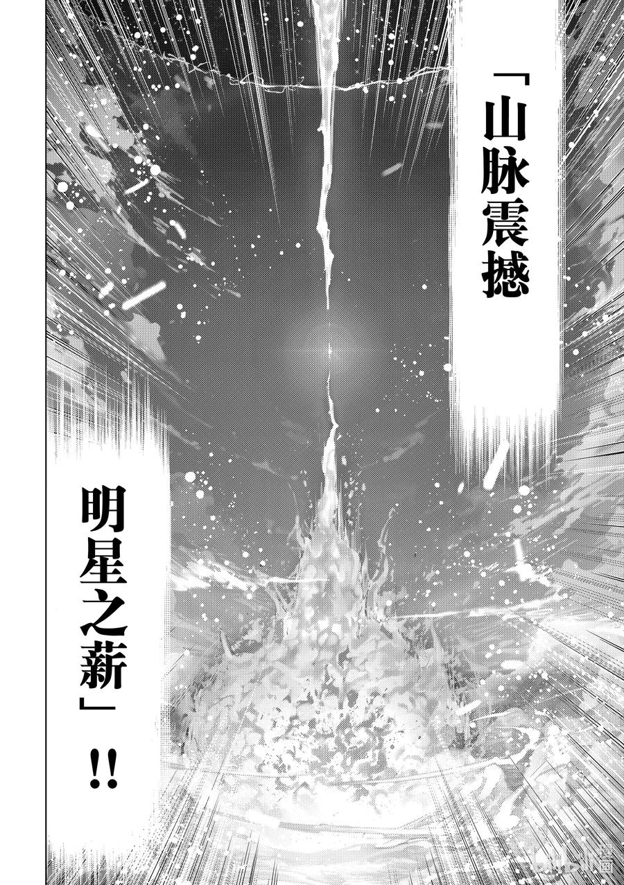 《Fate_Grand Order-turas realta-》85 第七特异点24 第39页