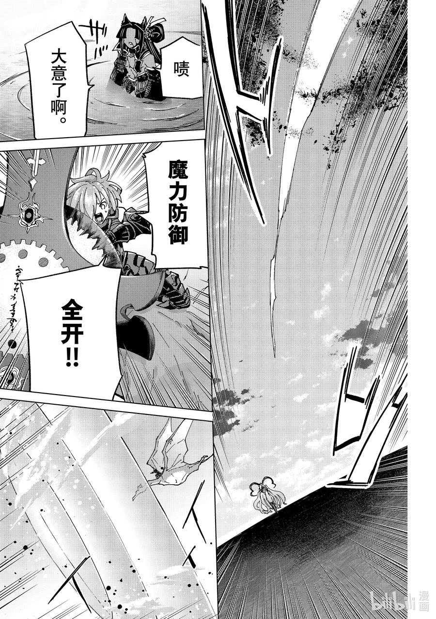 《Fate_Grand Order-turas realta-》85 第七特异点24 第32页