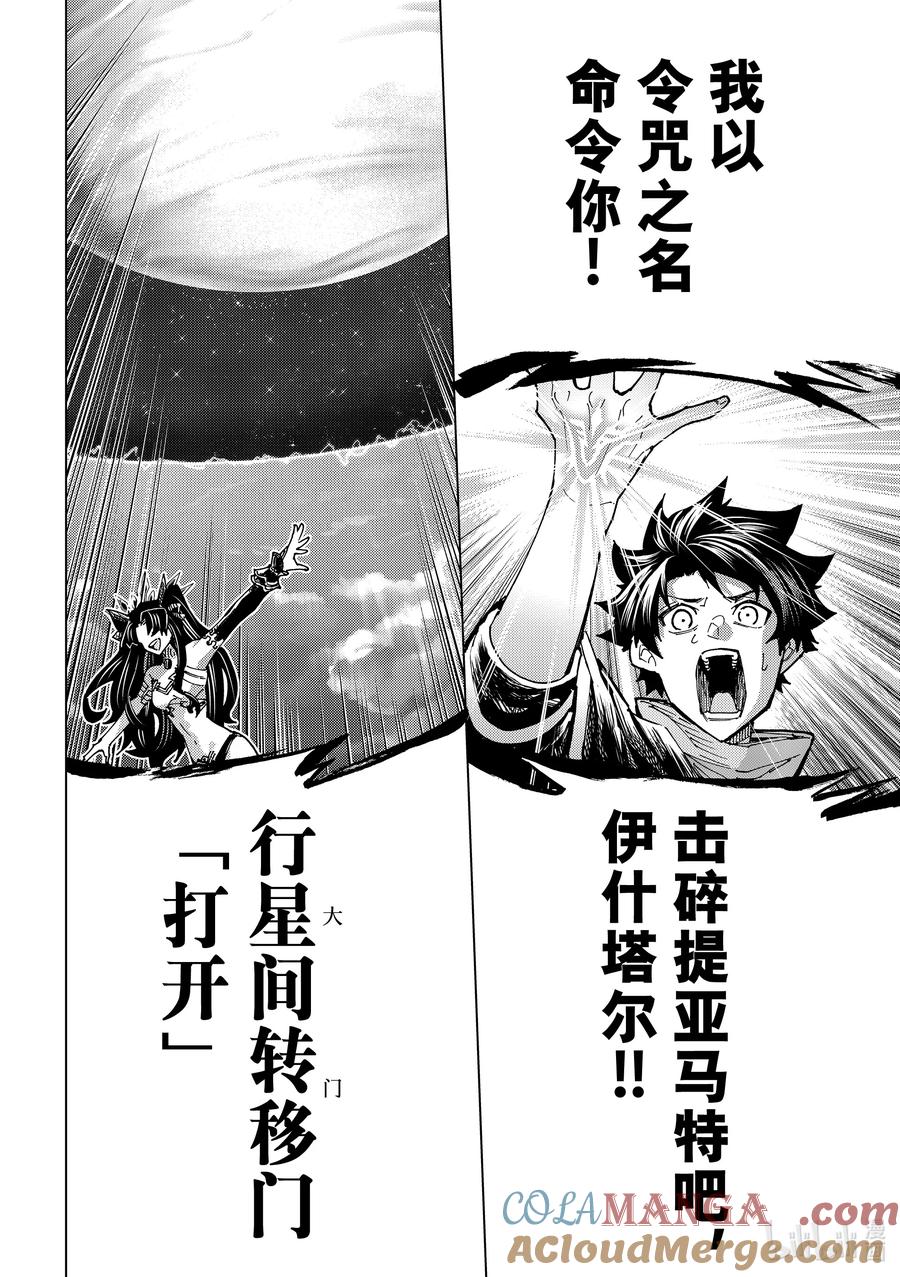 《Fate_Grand Order-turas realta-》85 第七特异点24 第37页
