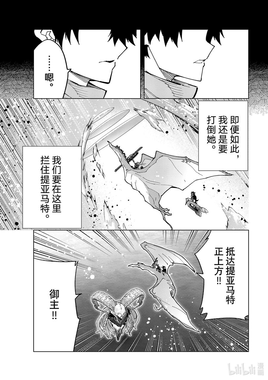 《Fate_Grand Order-turas realta-》85 第七特异点24 第36页