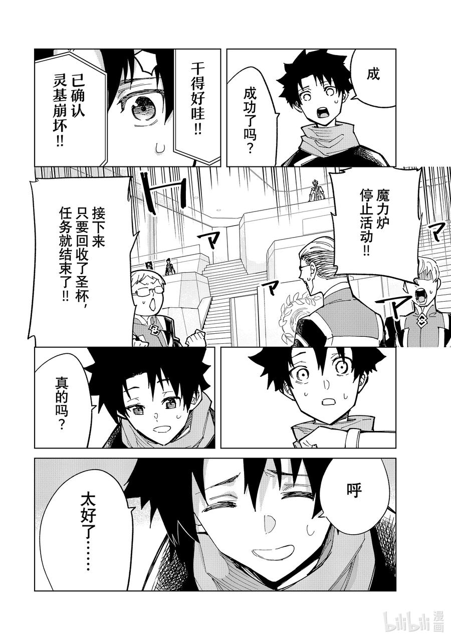 《Fate_Grand Order-turas realta-》85 第七特异点24 第41页