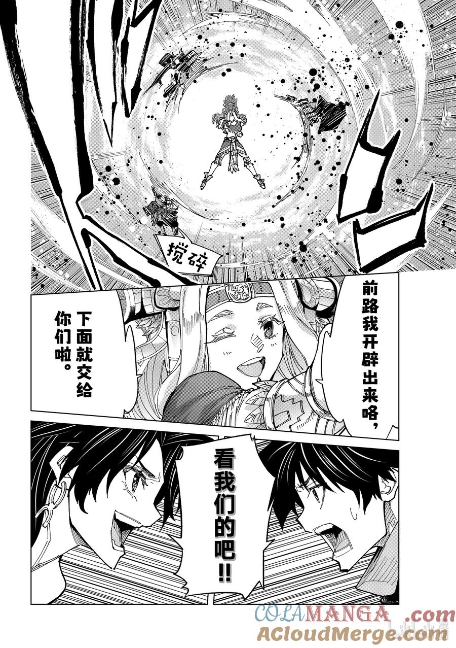 《Fate_Grand Order-turas realta-》85 第七特异点24 第31页