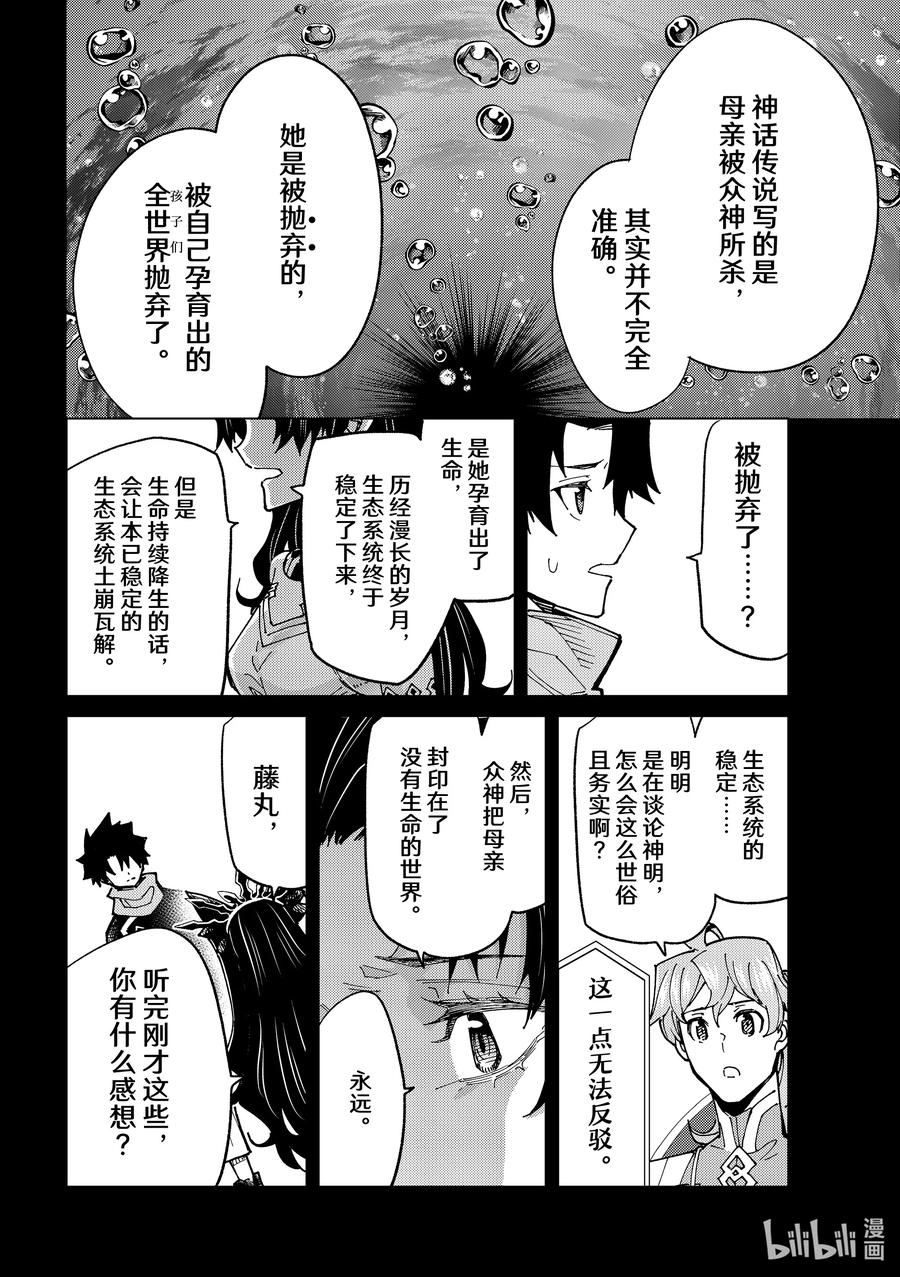 《Fate_Grand Order-turas realta-》85 第七特异点24 第35页