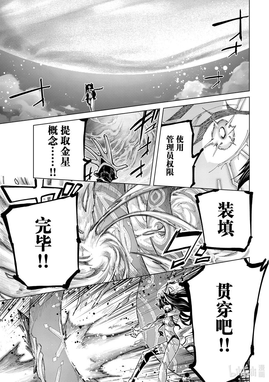 《Fate_Grand Order-turas realta-》85 第七特异点24 第38页