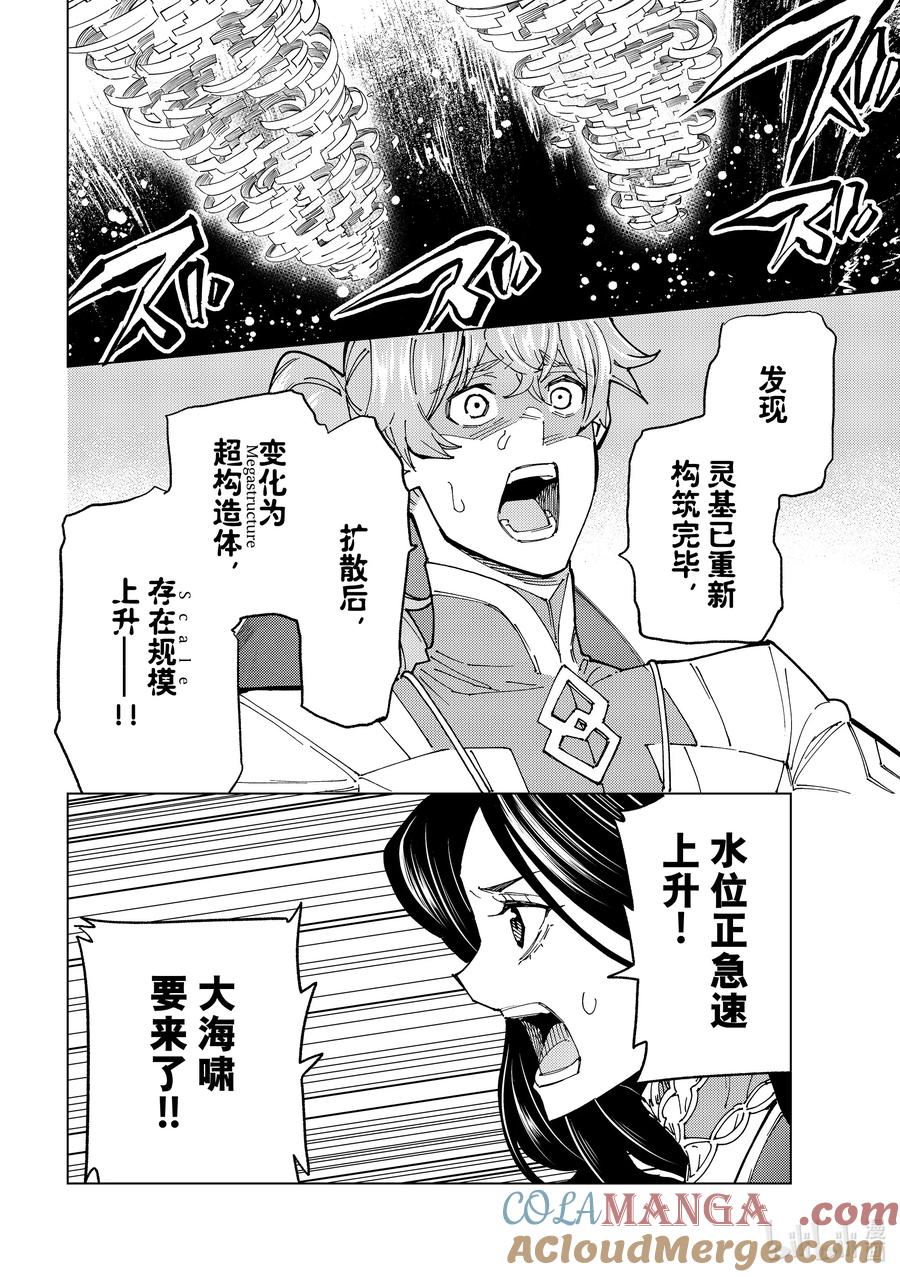 《Fate_Grand Order-turas realta-》85 第七特异点24 第43页